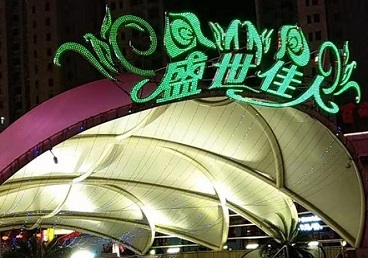 雅安那个真空ktv陪酒玩的开-英皇国际KTV消费价格点评